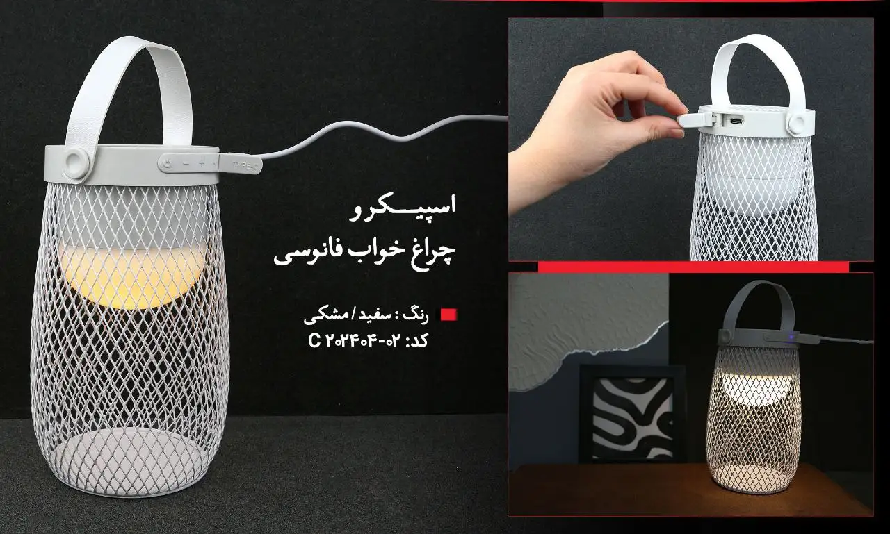 اسپیکر و چراغ خواب فانوسی اسپیکر و چراغ خواب فانوسی